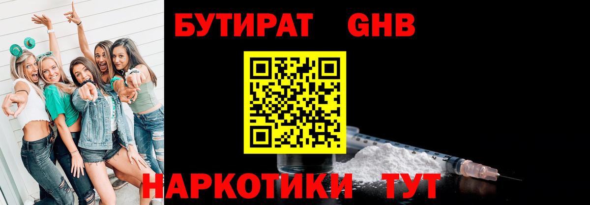 БУТИРАТ Butirat Бор