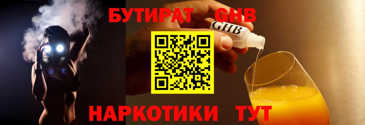 Бор  Бутират 1.4BDO  Бутират  Вход с VPN 