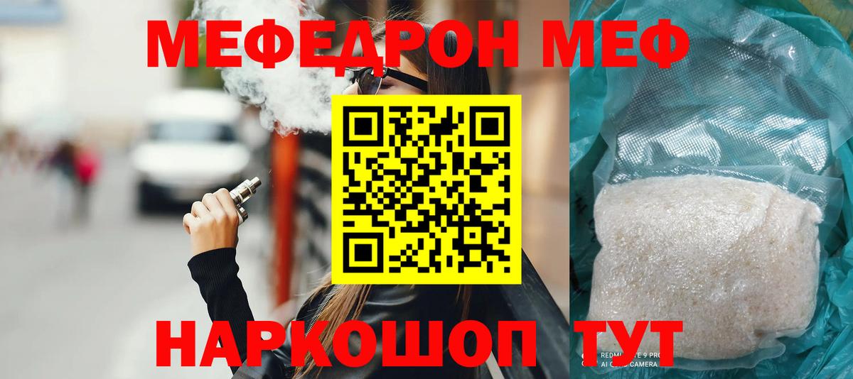 гидра как войти  Меф mephedrone  МЯУ-МЯУ  Вход с VPN  МЕФ VHQ  Бор 
