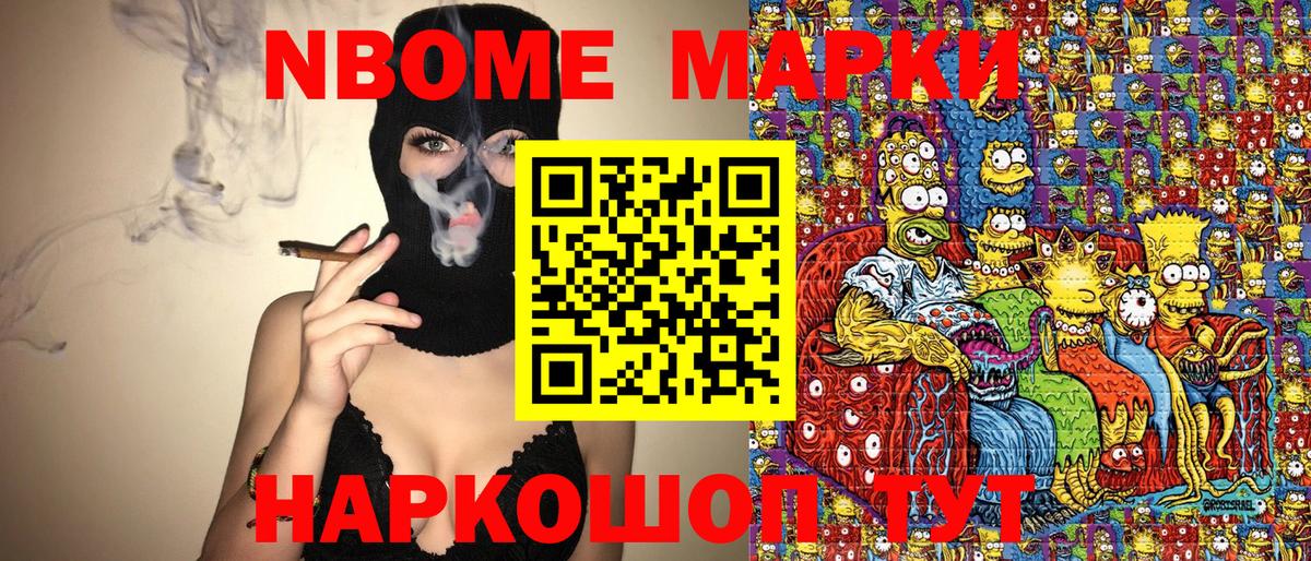 Марки N-bome 1,8мг Бор